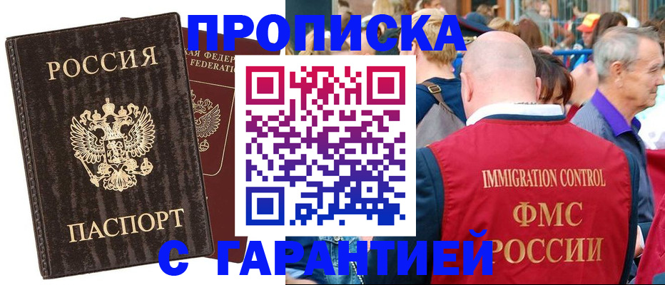 прописка регистрация в Невеле