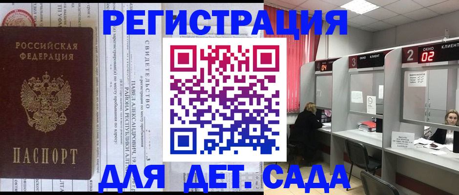 прописка для школы в Невеле