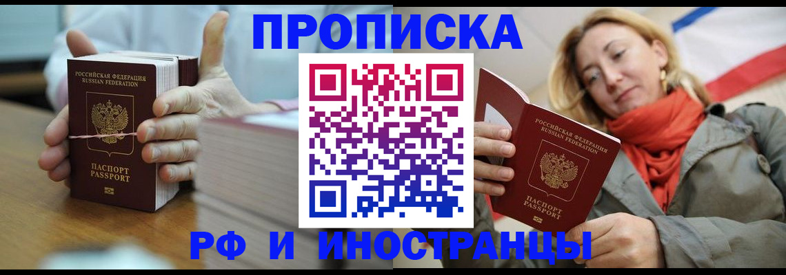 временная регистрация купить в Невеле